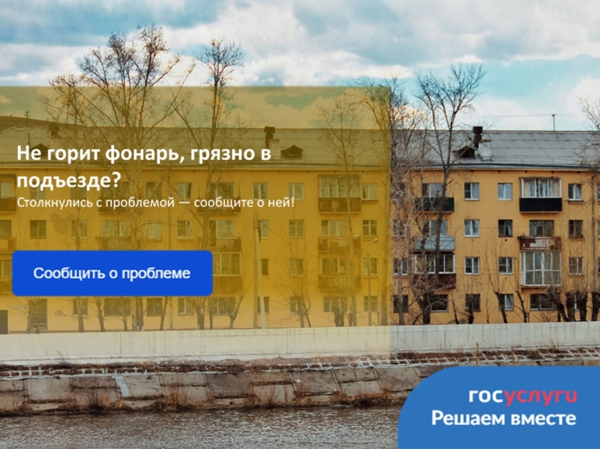 «Под крышей дома»: забайкальцы решают коммунальные вопросы через платформы обратной связи